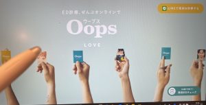 Oops LOVEバイアグラ画像