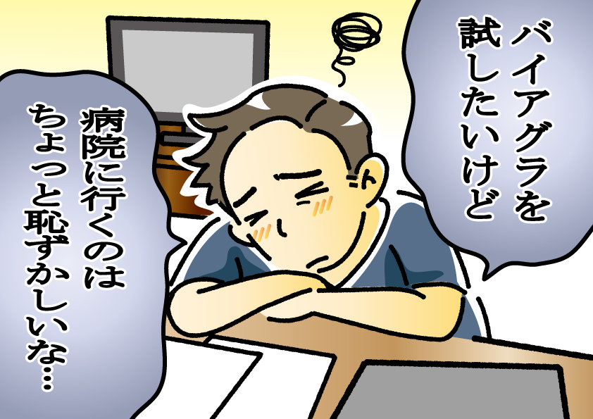 バイアグラ漫画1図解