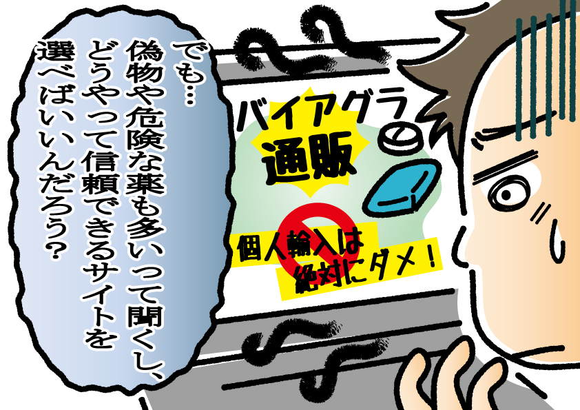 バイアグラ漫画3図解