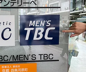 メンズTBC